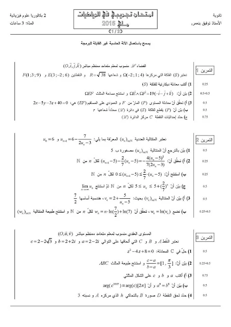 الامتحان التجريبي التاسع في الرياضيات مرفوق بإشارات الحل 2014/2015 2 باك علوم تجريبية