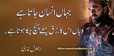 Ertugrul Quotes in Urdu, Ertugrul Quotes, Ertugrul Ghazi, Ertugrul Quotes in English,