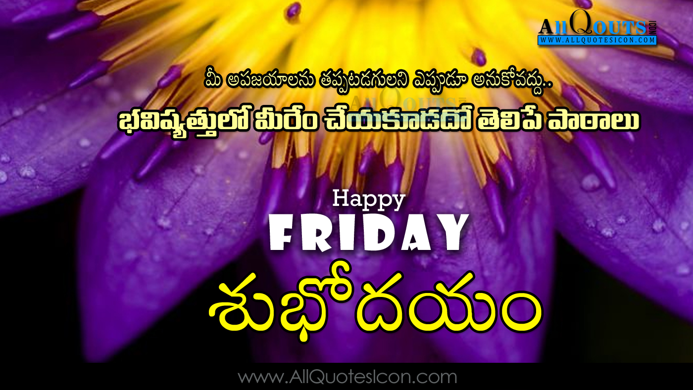 Famous Happy Friday Images Best Telugu Good Morning Quotes Greetings Kavithai Pictures Www Allquotesicon Com Telugu Quotes Tamil Quotes Hindi Quotes English Quotes