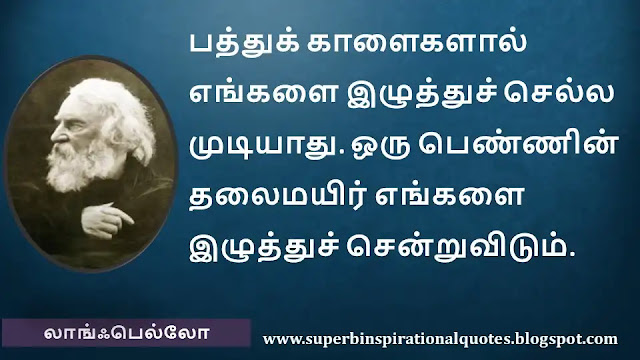 Lanhpello Motivational Quotes in Tamil 3