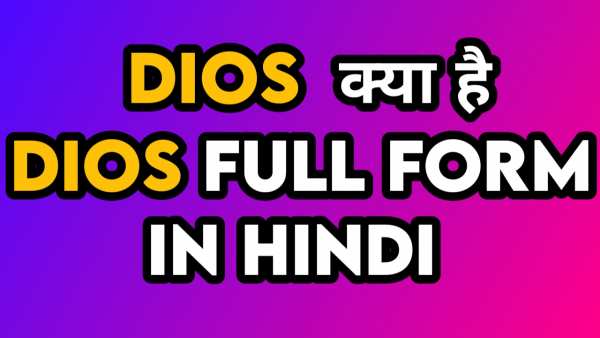 Dios full form in hindi
