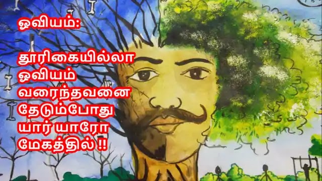 Tamil Haiku Kavithai 121