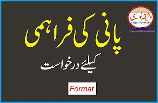 Water Supply Application  in urdu