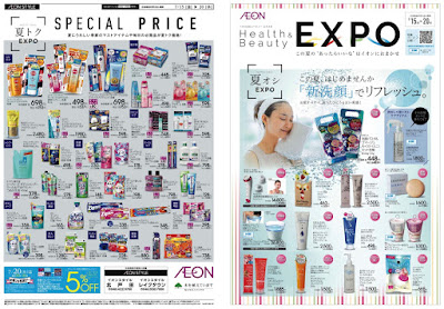 07/15〜07/20 H&BC 夏EXPO