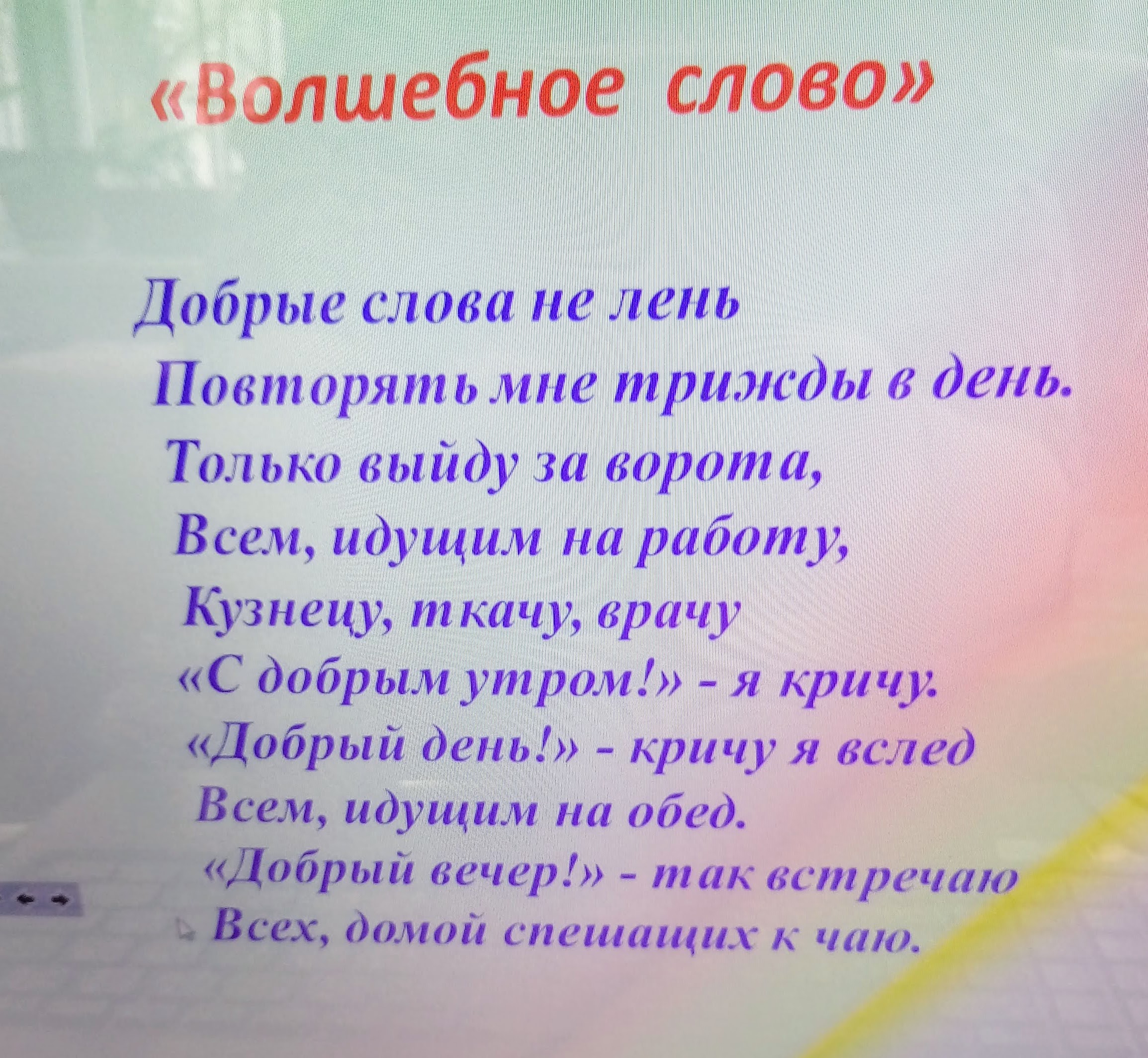 Конкурс волшебное слово. Волшебное слово Валентины Осеевой. Я волшебное слово знаю пожалуйста. Пример волшебных слов