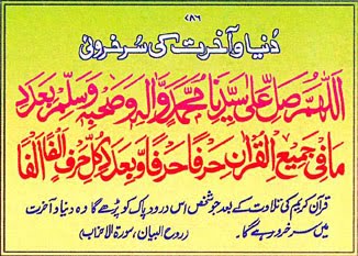 Dunya-o-Aakhrat Ki Kamyabi Ke Liye Durood Sharif