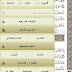 أفضل تطبيق للقران الكريم من اعداد جامعة الملك سعود!