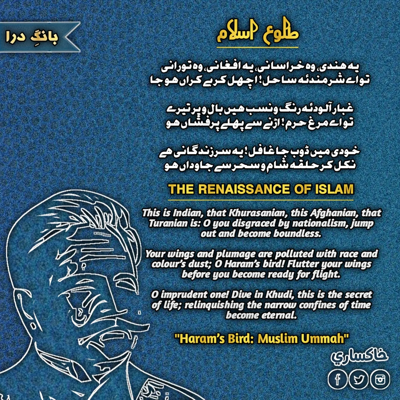 Tulu E Islam by Allama Iqbal - Urdu english Poetry