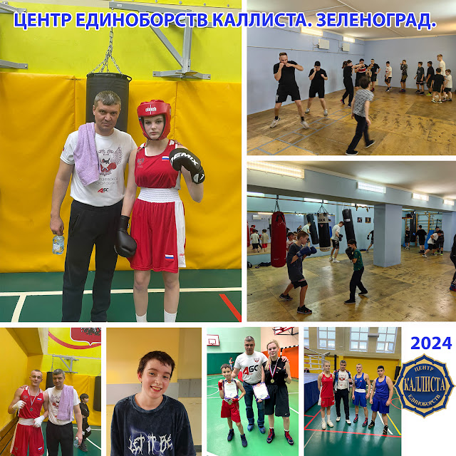 Школа бокса в Зеленограде