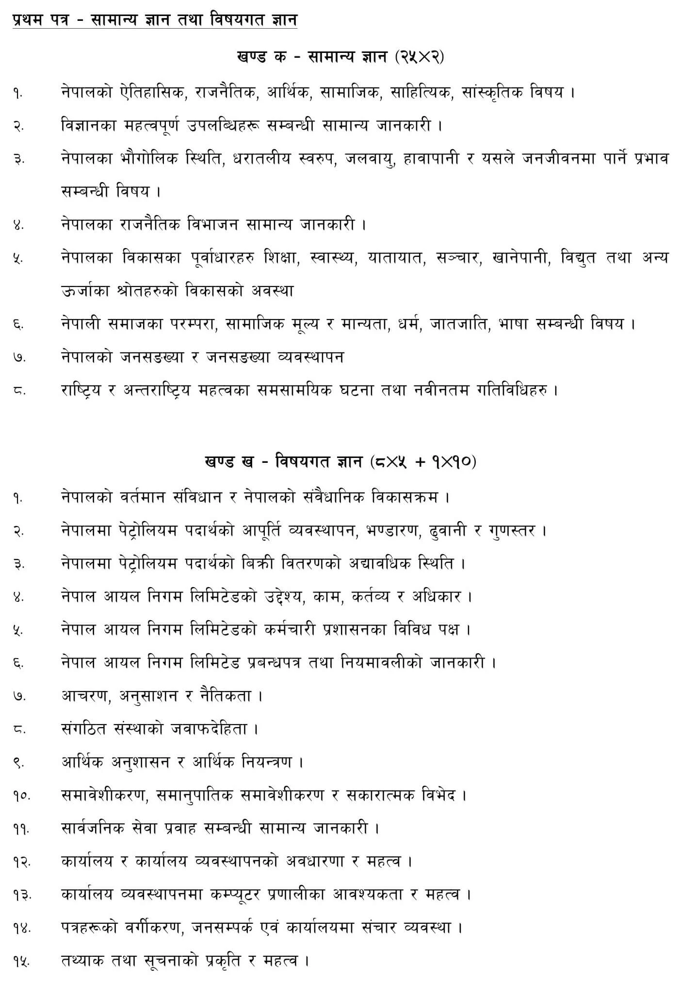 Nepal Oil Corporation - NOC Syllabus Department: Engineering Rank: Level 5 Senior Assistant (Electrical Oversear) Date: 2074/06/22. NOC Syllabus Senior Assistant Electrical Oversear PDF Download