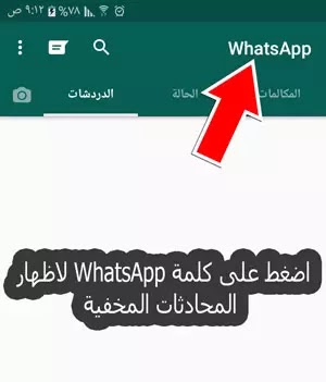 تحميل واتس اب بلس الذهبي Whatsapp Plus آخر إصدار