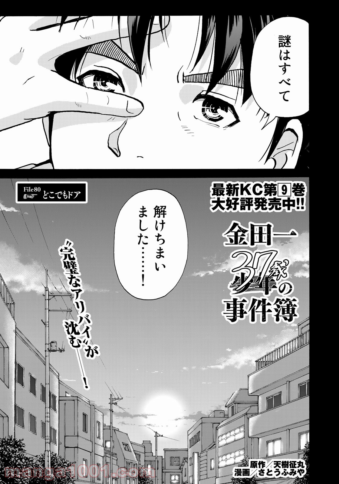 金田一３７歳の事件簿 Raw 第80話 Manga Raw