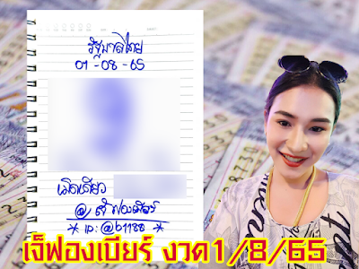 เจ๊ฟองเบียร์ งวด 1/8/65 OHO999.com