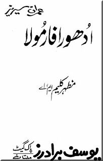 Adhora Formula By Mazhar Kaleem M.A 