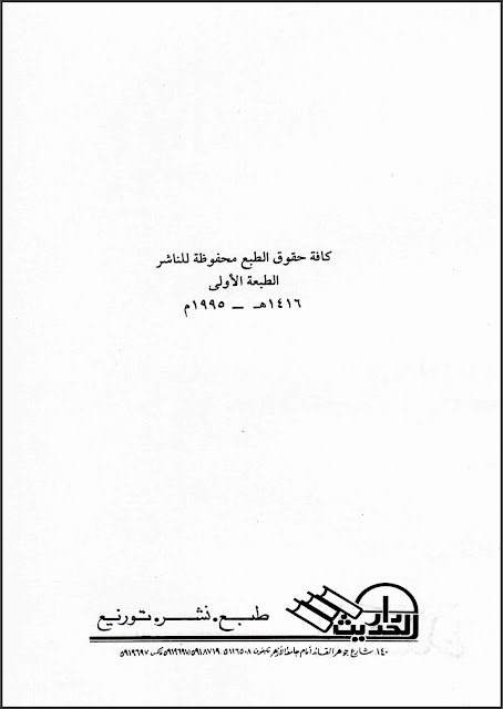 بالوثائق المصورة || بسندٍ معتبر عن الإمام الحسن (ع): أمير المؤمنين (ع) ما سبقه الأولون بعلم ولا يدركه الآخرون