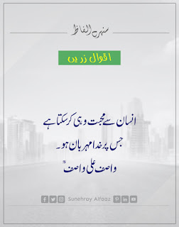 QUOTES IN URDU