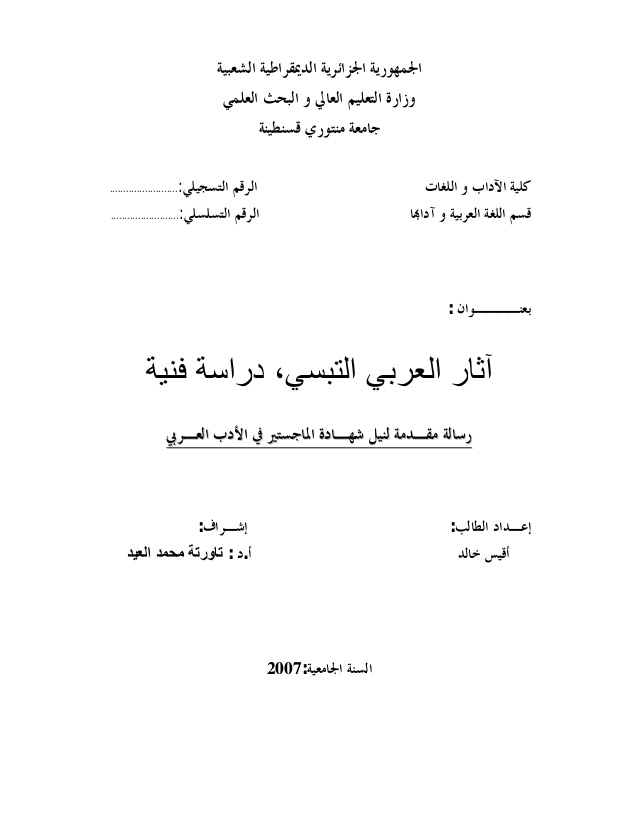 رسالة ماجستير جامعة