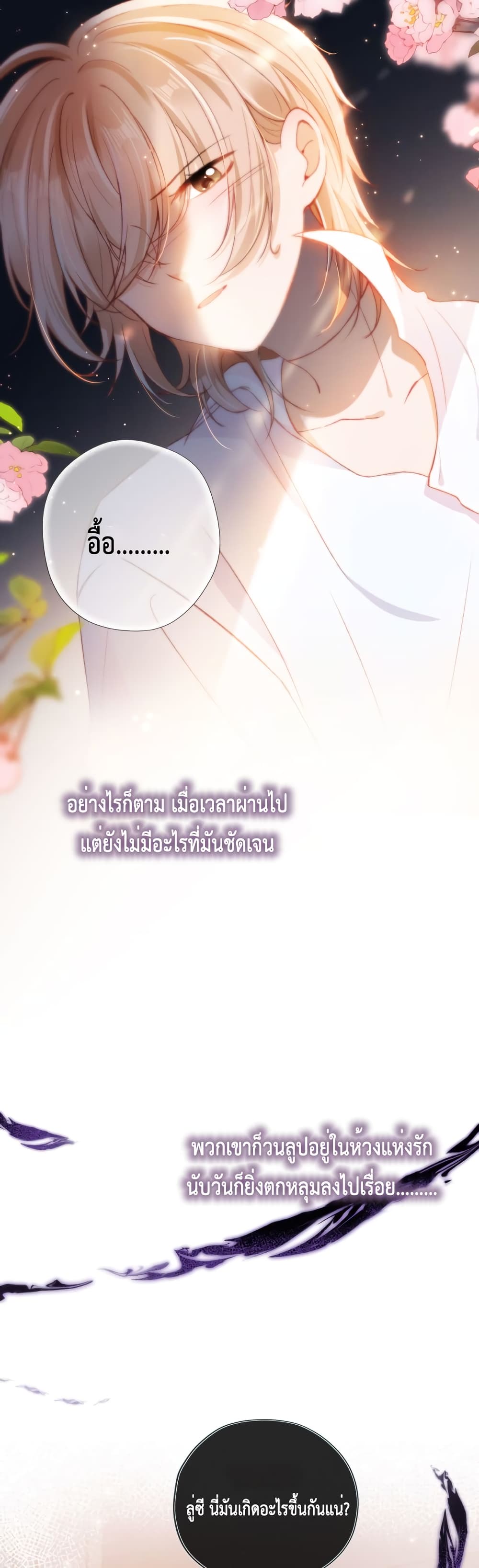 Who are you - หน้า 25