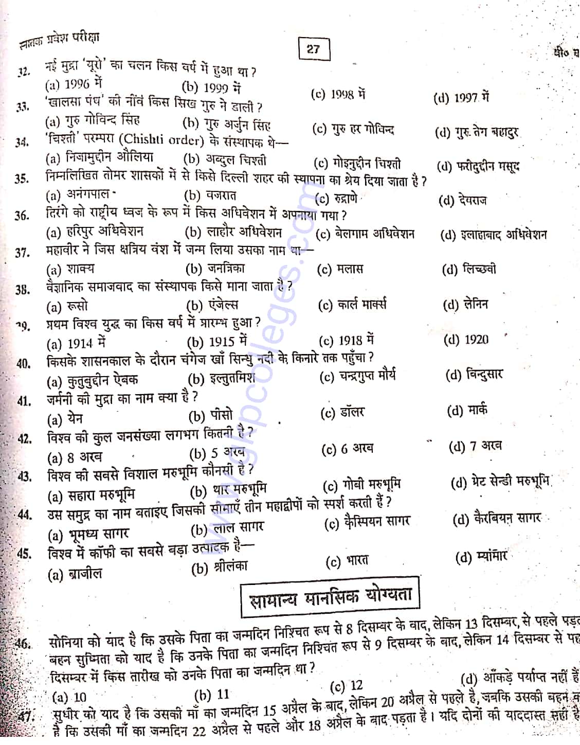 DDU Gorakhpur University B.Com. Entrance Exam Sample Paper