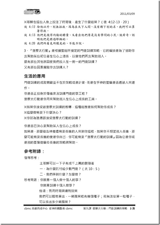 第九課 提摩太行動：門徒訓練的策略-排版_頁面_3