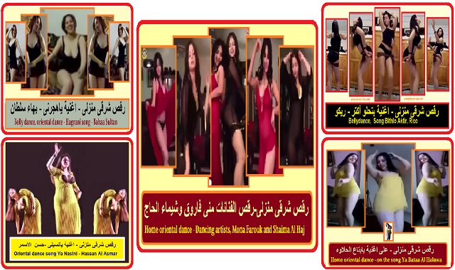 رقص شرقى 2021- رقص منزلى جديد Oriental dance 2021-new home dance