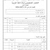 الاختبار التشخيصي لمادة اللغة العربية الصف الأول الفصل الأول 2023-2024