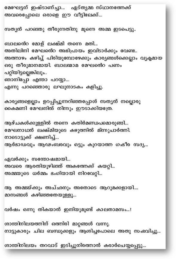 Malayalam story