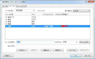 金額の計算フィールドが追加されました