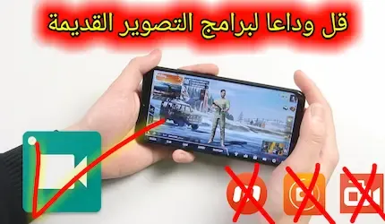 أفضل تطبيق لتصوير الشاشة فيديو للأندرويد