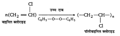 Solutions Class 12 रसायन विज्ञान-II Chapter-15 (बहुलक)