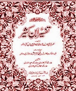 Tafseer Ibn-e-Kaseer Islamic Pdf Book