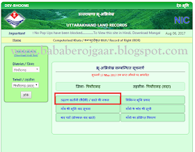 खाता खतोनी ऑनलाइन देखे और प्रिंटआउट निकले कहीं से भी... - How to check Online Khata - Khatoni (Land Records) UP/Uttarakhand  2