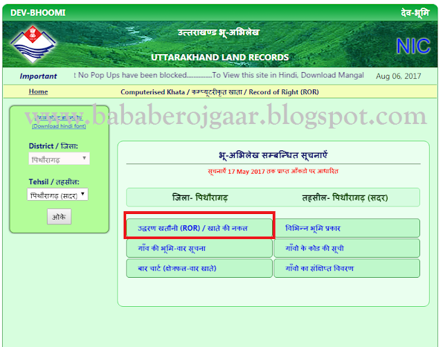 खाता खतोनी ऑनलाइन देखे और प्रिंटआउट निकले कहीं से भी... - How to check Online Khata - Khatoni (Land Records) UP/Uttarakhand  2