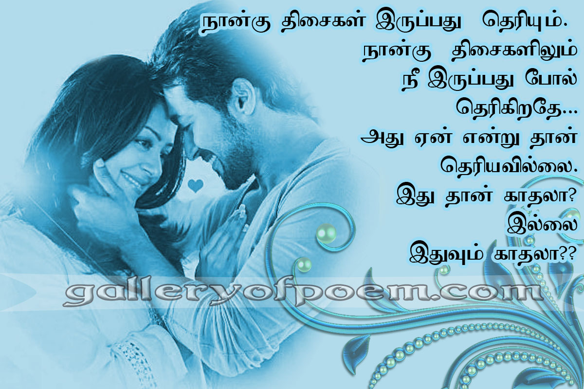 jiffriya jeely poems, tamil poems, tamil love poems, love quote, cute ...