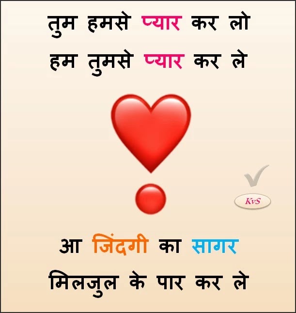 तुम हमसे प्यार कर लो हम तुमसे प्यार कर ले Tum Hamse Pyar Kar Lo Ham Tumse Love Shayari For GF-BF Romantic Love Shayari For Girlfriend, Pyar sayari