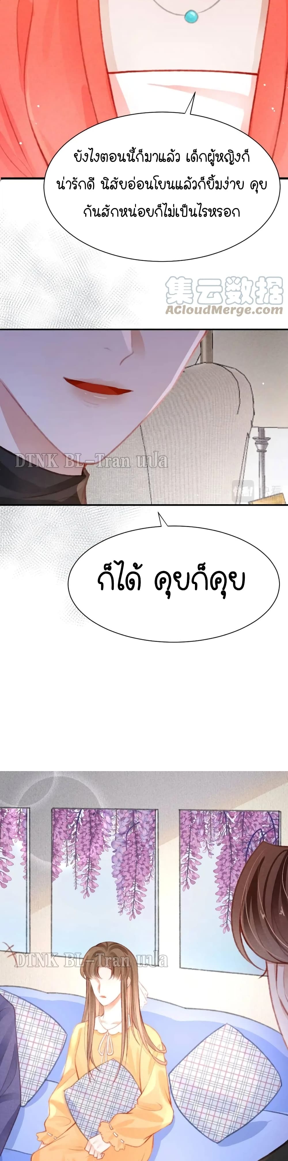 The Lonely King - หน้า 19