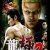 ดาวน์โหลดเกมส์ Yakuza Kiwami 2 | 37 GB