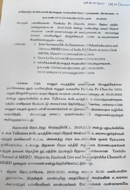 DSE PROCEEDINGS-Pariksha pe Charcha - 2020 தேர்வை பற்றி பாரதப் பிரதமருடன் பள்ளி மாணவர்கள் கலந்துரையாடல் நிகழ்ச்சி - அனைத்து வகைப்பள்ளிகளிலும் நிகழ்ச்சியை காண நடவடிக்கைகள் மேற் கொள்ளுதல் சார்ந்து இயக்குநரின் செயல்முறைகள்