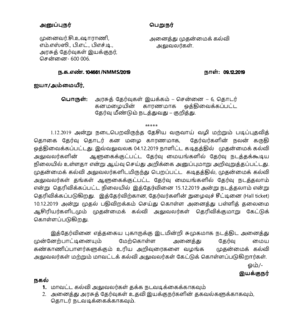 NMMS - தேர்வு 15.12.19 அன்று நடக்க உள்ளது....அரசு தேர்வுகள் இயக்ககம் அறிவிப்பு 10.12.19 முதல் Hall ticket பதிவிறக்கம் செய்து கொள்ளவும்-