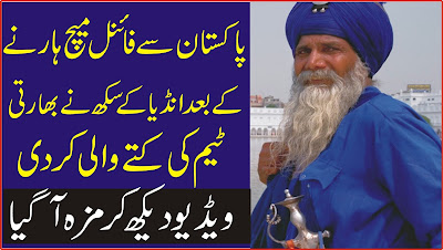 Indian Sikh Reaction After Losing Match - ICC Champions Trophy - Thoka Thoka From Pakistan