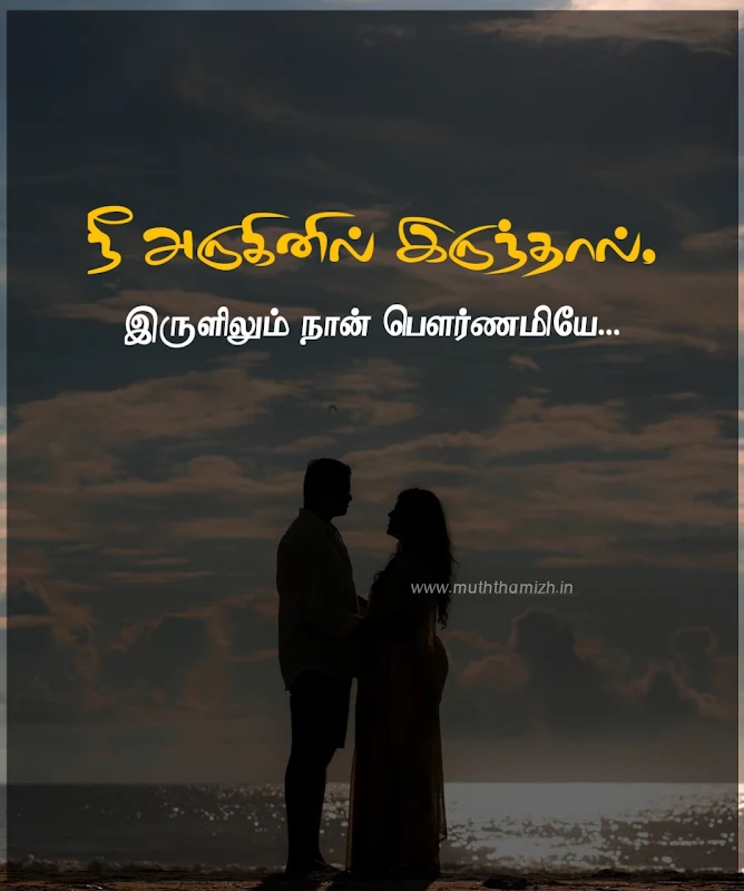 Best Love Lines in Tamil