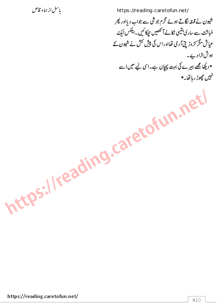 Basil By Huma Waqas PDF Download