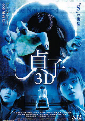 Review: Sadako 3D (&#35998;&#23376;3D) (2012)