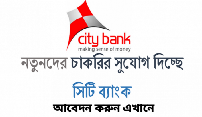 City Bank Ltd Job Circular 2022