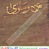 Man o Salwa Urdu Pdf Novel by Umera Ahmed Download
