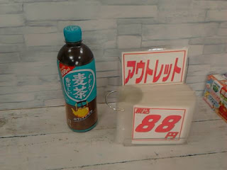 アウトレット　やかんの香ばしい麦茶　８８円