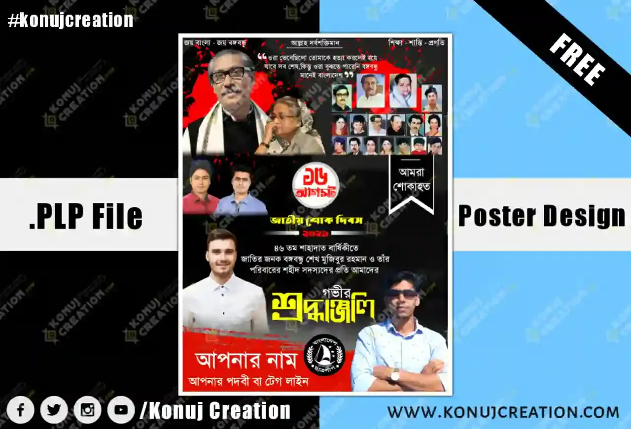 ১৫ আগস্ট পোস্টার FREE PLP File Download