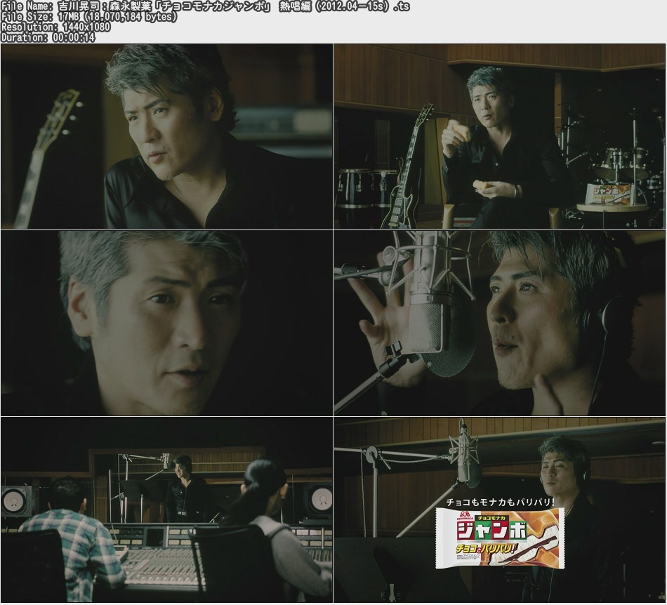 Tvcm Cut 吉川晃司 森永製菓 チョコモナカジャンボ 熱唱編 12 04 15s