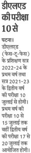 Bihar DElEd Exam 2023 start from 10 July notification pdf latest news update in hindi
