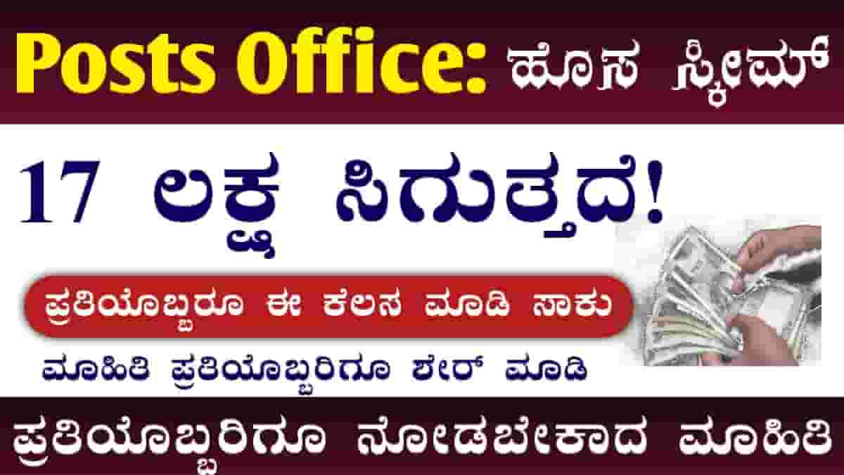 post office rd scheme 2024